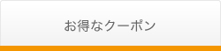 手前天ぷら楽天庵　お得なクーポン